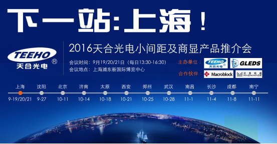 天合光电邀您莅临行业盛会  LED CHINA 2016（上海）