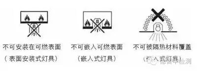 灯具新国标GB7000.1-2015明年1月1日强制实施