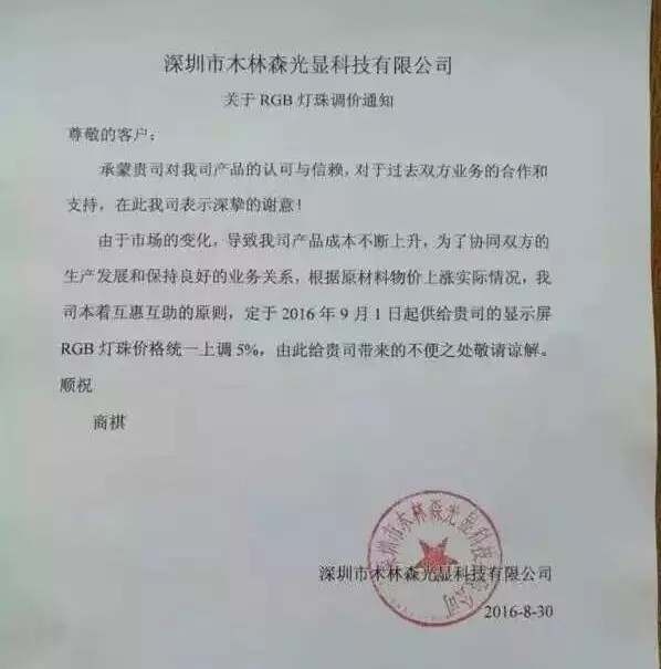 LED器件“涨价潮”源于显示屏市场需求火热？