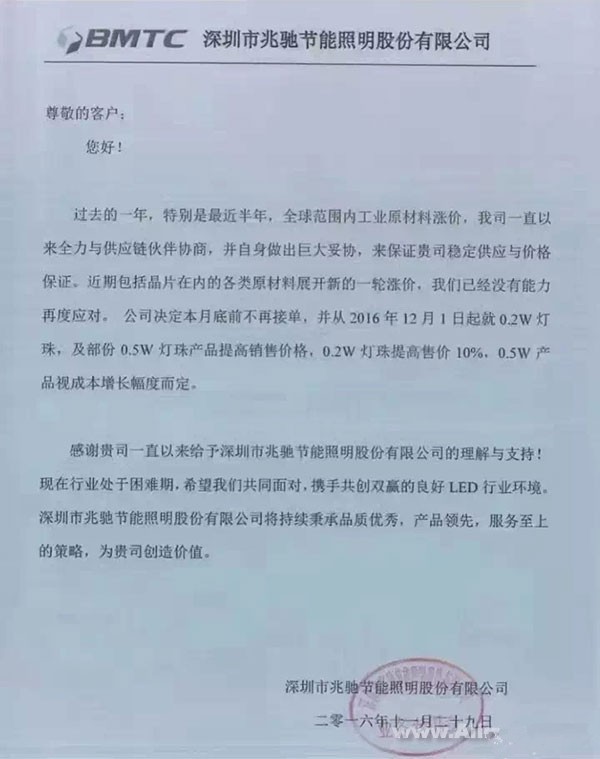 涨价潮持续 鸿利智汇/兆驰等四家封装企业上调价格 涨价潮持续 鸿利智汇/兆驰等四家封装企业上调价格