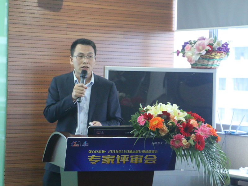 2016LED显示屏行业专家评审会隆重举行 最佳封装品牌强势来袭！