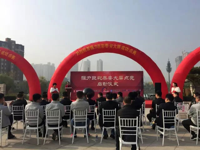 强力巨彩S女神降临五岳之首泰山 向户外大屏市场发出召唤！