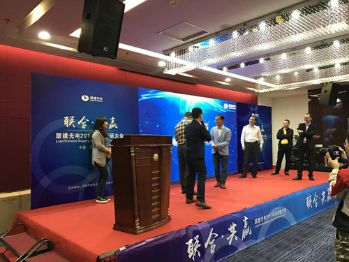 “联合·共赢”——联建光电2017年供应链大会隆重召开