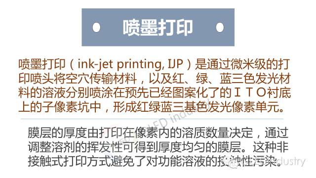 【稀罕货】全面解析OLED制备工艺中的几大关键技术