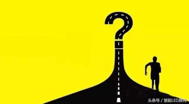 LED显示屏行业最新趋势揭秘！屏企隐藏的发展契机！