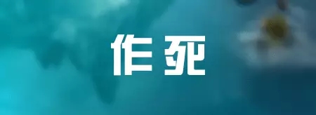 LED人士必看：七种公司做不大 十种老板难成功