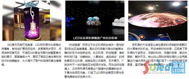 LED异形屏：非一般的“视”界观
