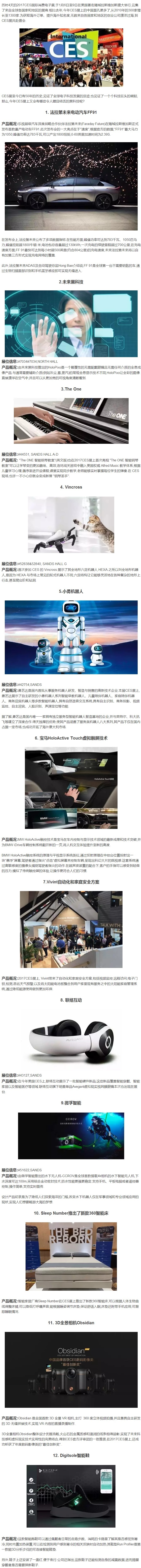 盘点2017CES展上亮瞎眼的黑科技