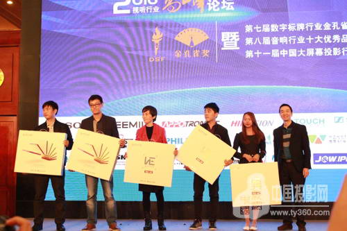 视听行业高峰论坛暨第十一届大屏幕投影显示设备行业年度评选颁奖典礼完美谢幕