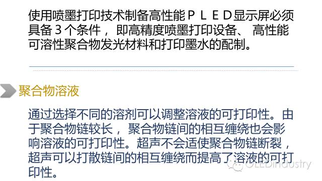 【稀罕货】全面解析OLED制备工艺中的几大关键技术