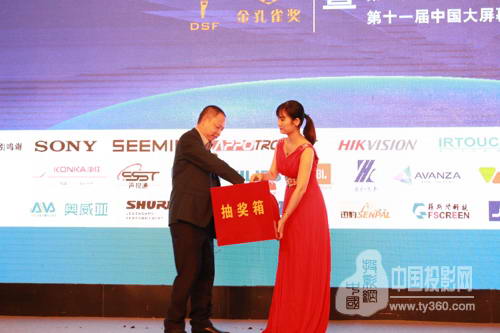 视听行业高峰论坛暨第十一届大屏幕投影显示设备行业年度评选颁奖典礼完美谢幕