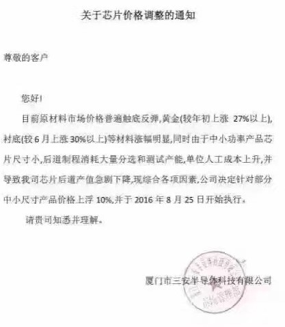 三安光电/信达光电传出产品价格上浮通知 行业回暖信号加强？