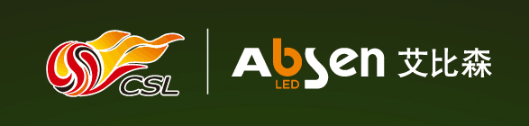 艾比森成功赞助2017-2020年中超联赛