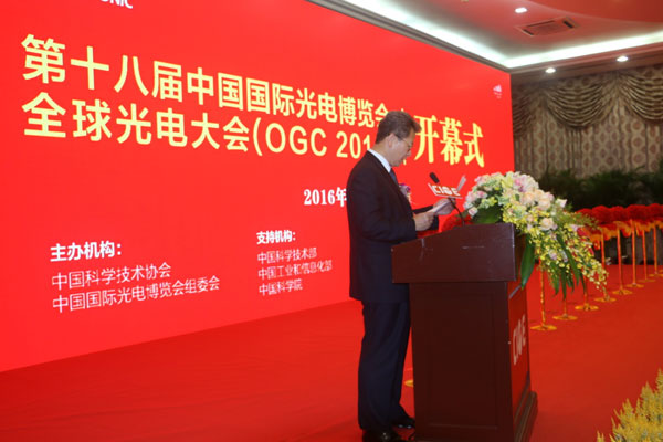 创新定义光电未来 第十八届中国国际光电博览会全球光电大会隆重开幕