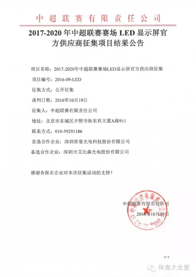 雷曼主动退出中超LED显示屏官方供应商背后的大事件