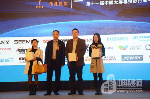 视听行业高峰论坛暨第十一届大屏幕投影显示设备行业年度评选颁奖典礼完美谢幕