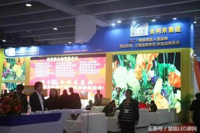 合利来：携精品亮相广州LED展 展位气势辉宏人气爆棚！