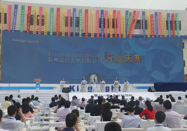 苏州晶台光电开业迎新起点 誓力打造世界领先LED封装企业