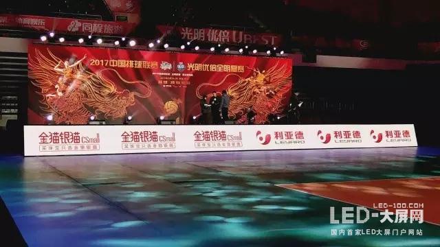 利亚德体育助力“2017中国排球全明星赛” 利亚德体育助力“2017中国排球全明星赛”