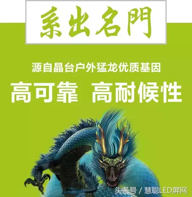 猛龙2525 晶台户外显示新品！