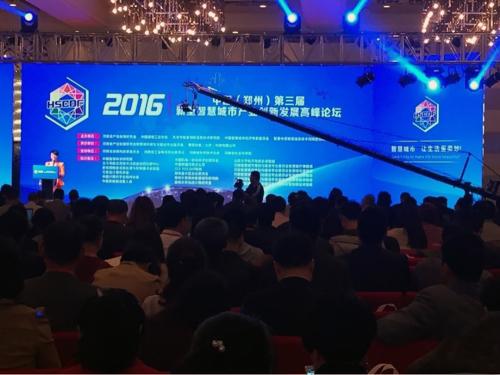 强力巨彩助力智慧城市建设 第三届新型智慧城市高峰论坛隆重举行