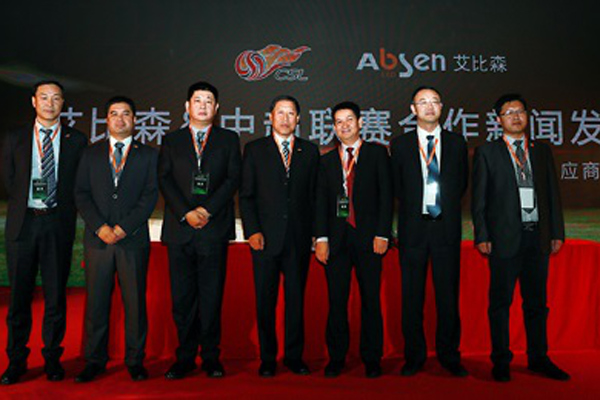 艾比森成功赞助2017-2020年中超联赛