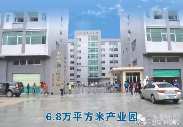 快讯｜合利来引领LED显示屏行业2017年第一波涨价狂潮！