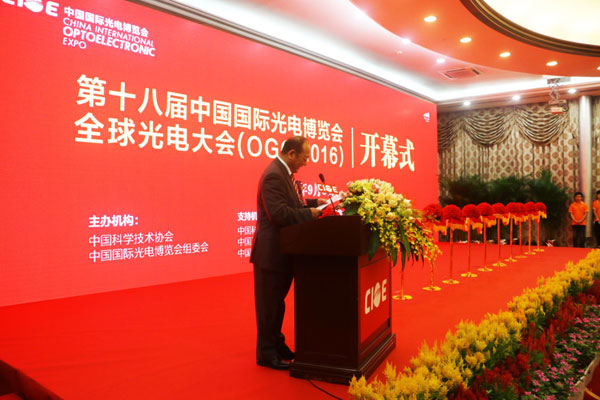 创新定义光电未来 第十八届中国国际光电博览会全球光电大会隆重开幕