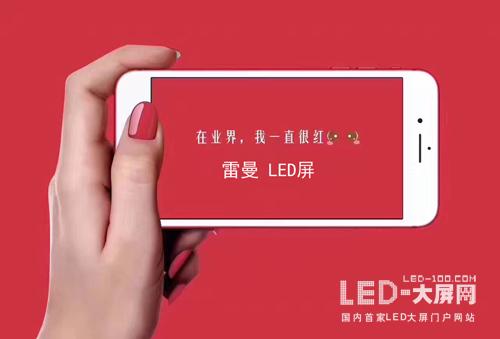 雷曼LED屏多哈走红 中国“红”惊艳卡塔尔 雷曼LED屏多哈走红 中国“红”惊艳卡塔尔