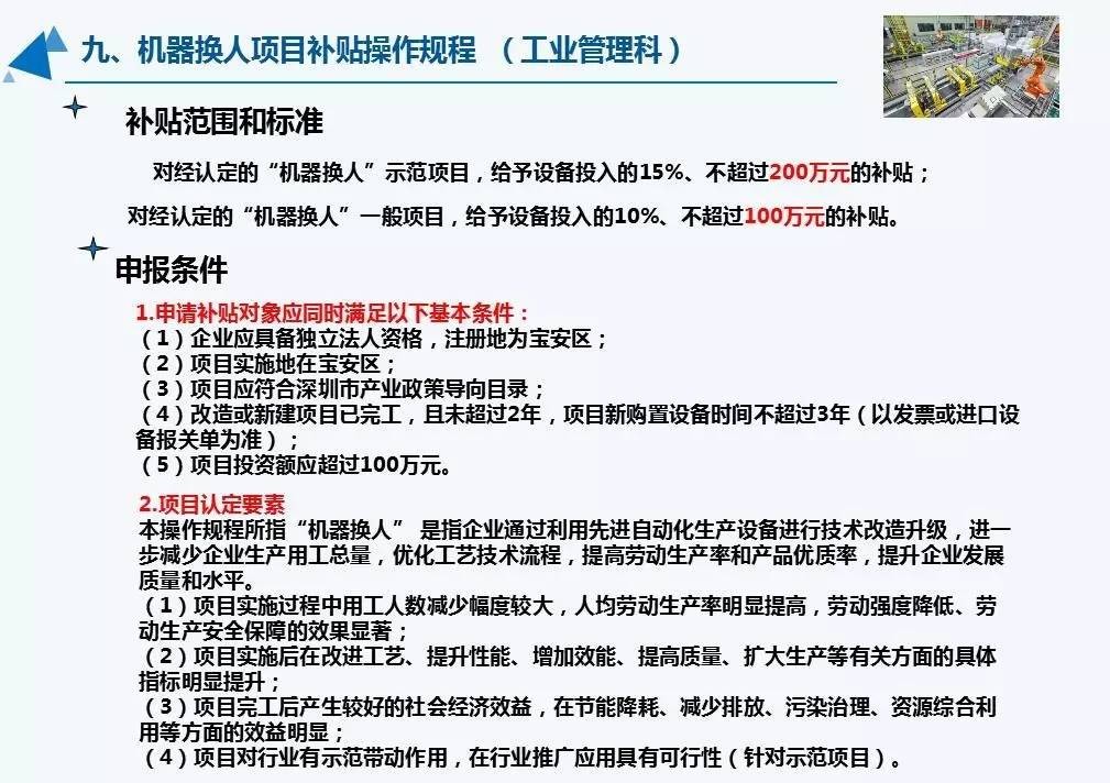 图文详解 | “宝安区LED产业政策” 全方位政策红利来袭！