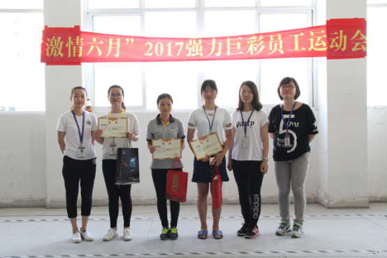 激情六月！强力巨彩员工运动会火热开赛