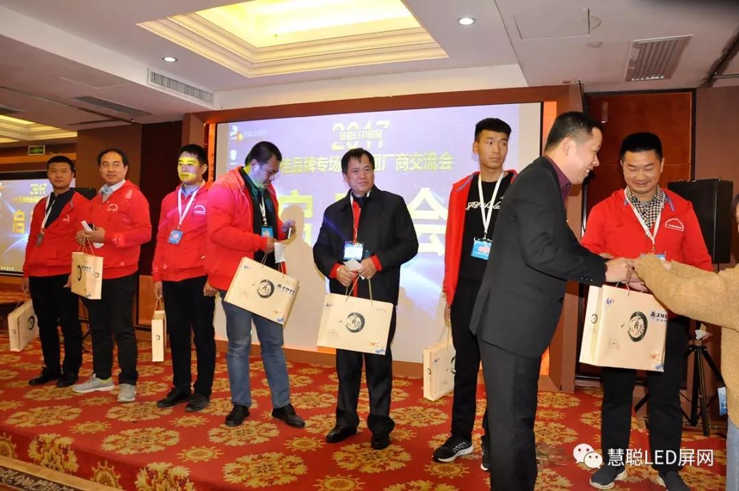 2017慧聪LED屏网十佳品牌专场采购团交流会启动会圆满成功！