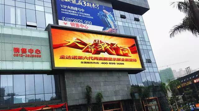 攀枝花第四块金达诺两面翻显示屏惊艳亮屏！