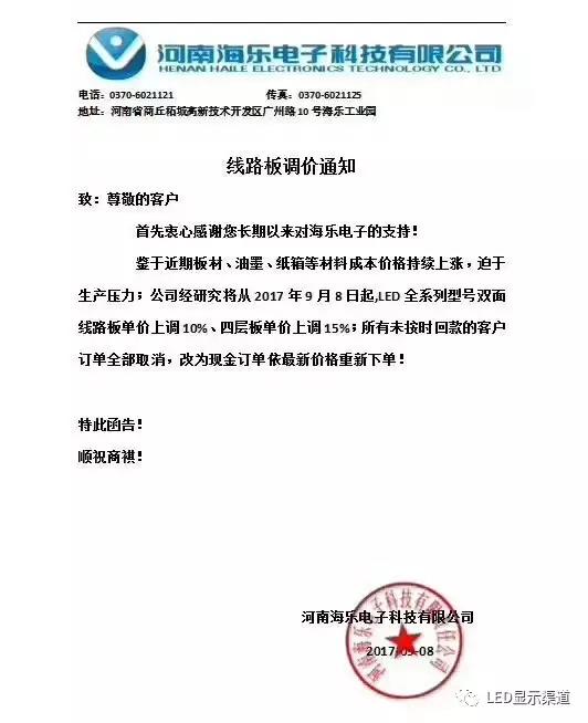 终于涨价了!上至PCB板、下至LED屏 全行业都在涨! 终于涨价了!上至PCB板、下至LED屏 全行业都在涨!