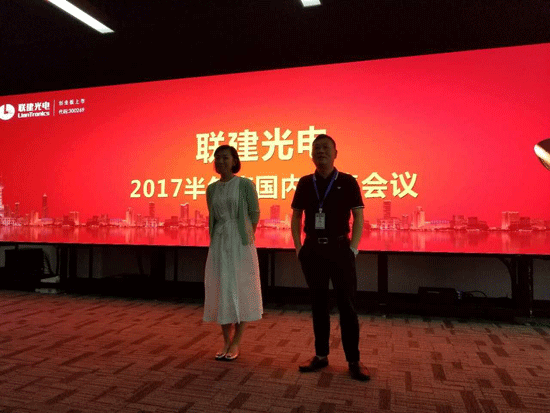 分享收获，展望未来-记联建光电2017年内销半年度总结会议！