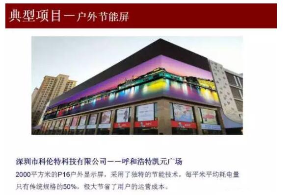 2015-2016年LED显示行业经典案例赏析