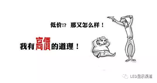 高价还是低价？LED显示屏厂商该如何定价？