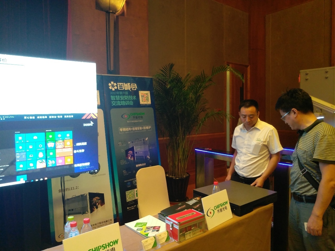 深安协携手齐普光电百城会高清行——重庆站
