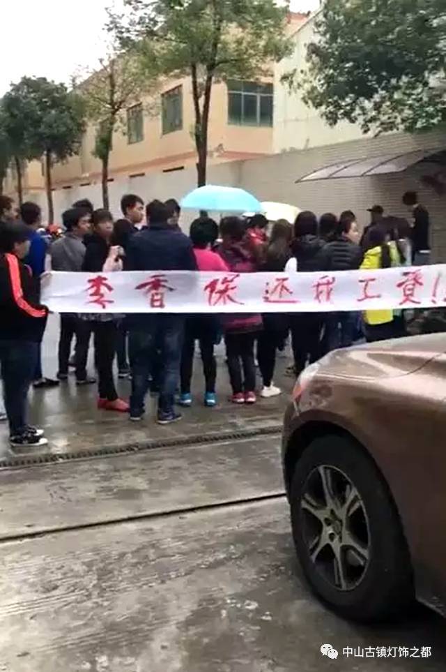 广东一照明厂老板疑似跑路！设备已搬空 工人四处讨薪！