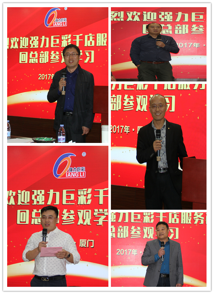 第十期山东千店服务商厦门强力巨彩之行圆满落幕！