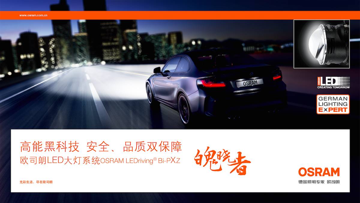 2017上半年LED巨头汽车照明布局分析