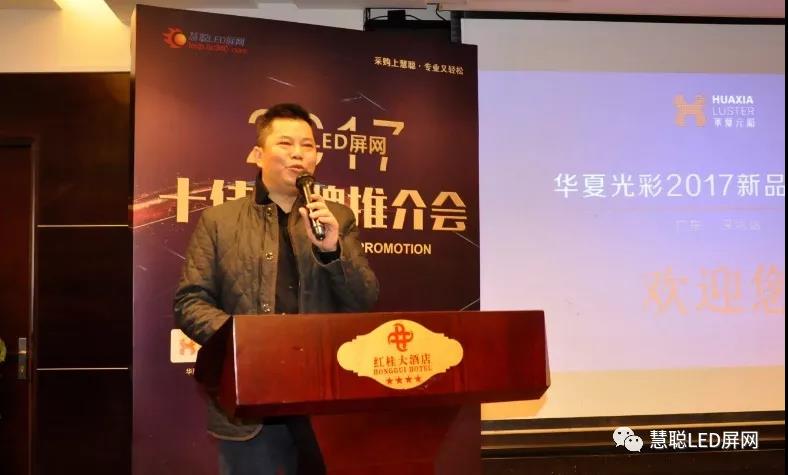 110人采购团空降深圳！2017年度慧聪LED显示屏行业十佳品牌推荐会及十佳品牌实地走访活动火热开启！