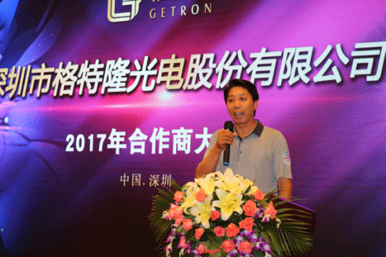 格特隆2017全国经销商大会成功召开！