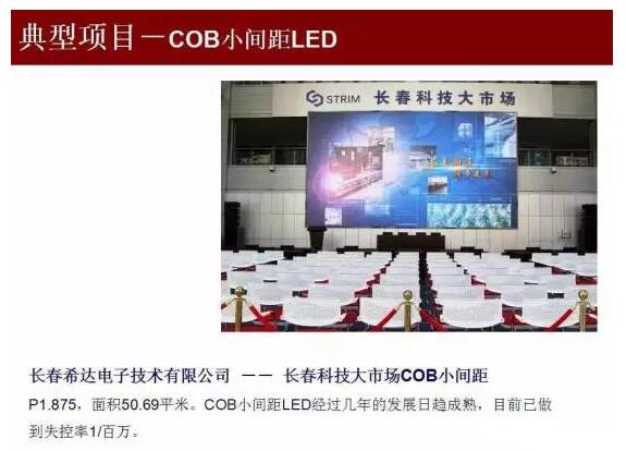2015-2016年LED显示行业经典案例赏析