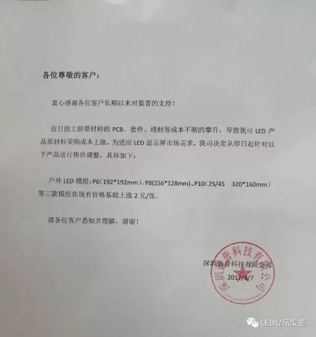 终于涨价了!上至PCB板、下至LED屏 全行业都在涨! 终于涨价了!上至PCB板、下至LED屏 全行业都在涨!