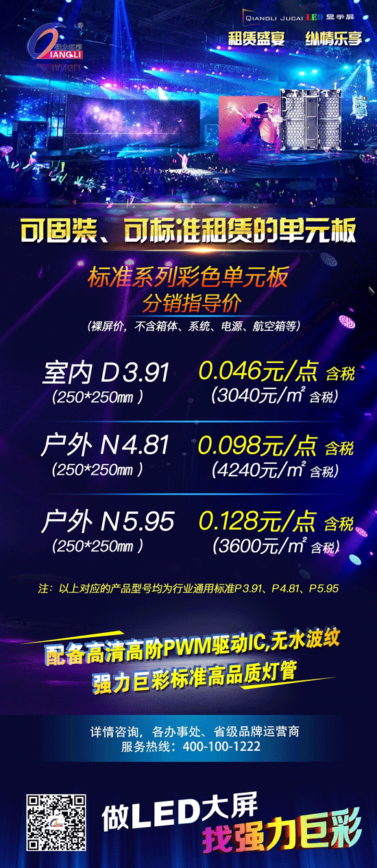 想要高投资回报！当然是果断投资LED显示屏租赁市场！