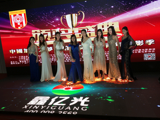 鑫亿光LED地砖屏为梦想拍国际青年电影季颁奖盛典