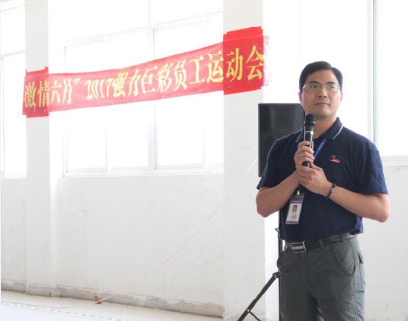 激情六月！强力巨彩员工运动会火热开赛