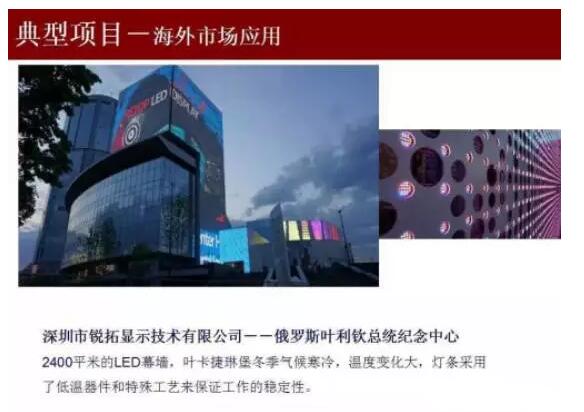 2015-2016年LED显示行业经典案例赏析