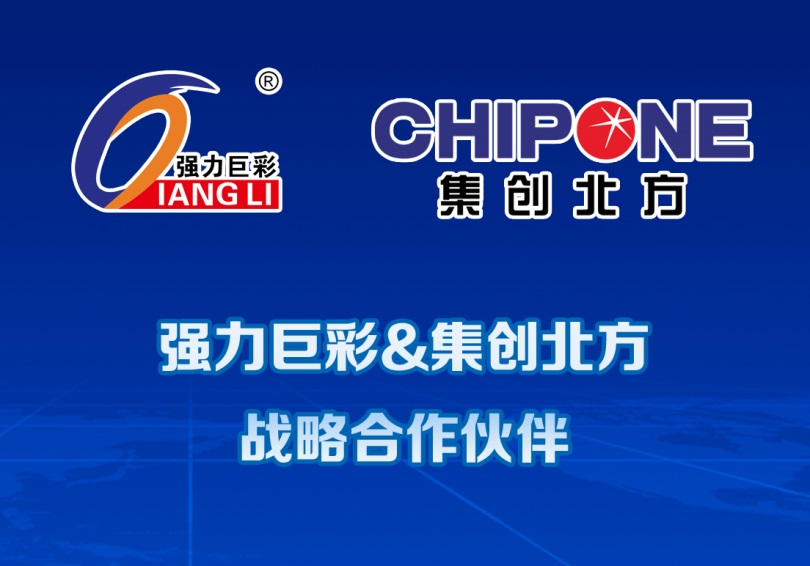 深化友谊 共赢共进！——强力巨彩董事长朱志强一行到访集创北方